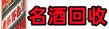 端州区友才烟酒回收店