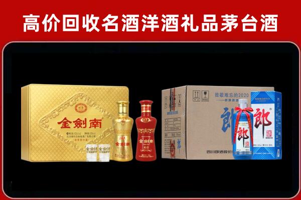 端州区回收剑南春酒